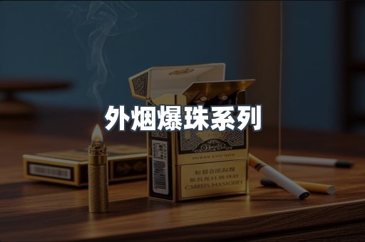 云霄香烟批发